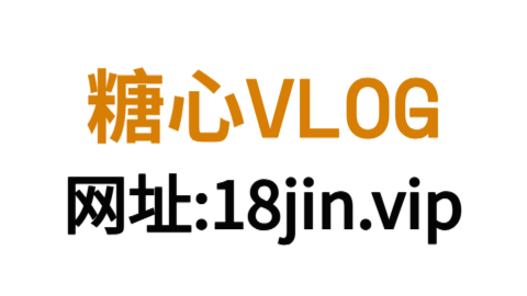 糖心vlog官方网站入口